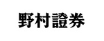 野村證券