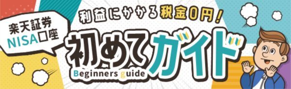 積立NISA口座はどこで作る?おすすめ証券会社ランキングTOP10!