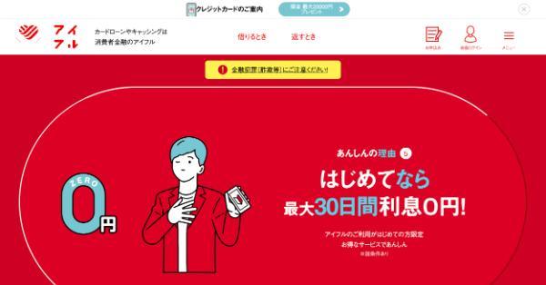 アイフルとレイクどちらがいい?
