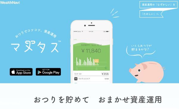 12.投資アプリのおすすめ10選