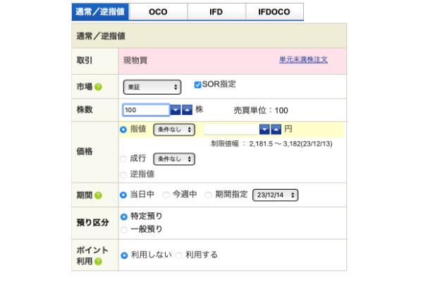 ネット証券おすすめランキング